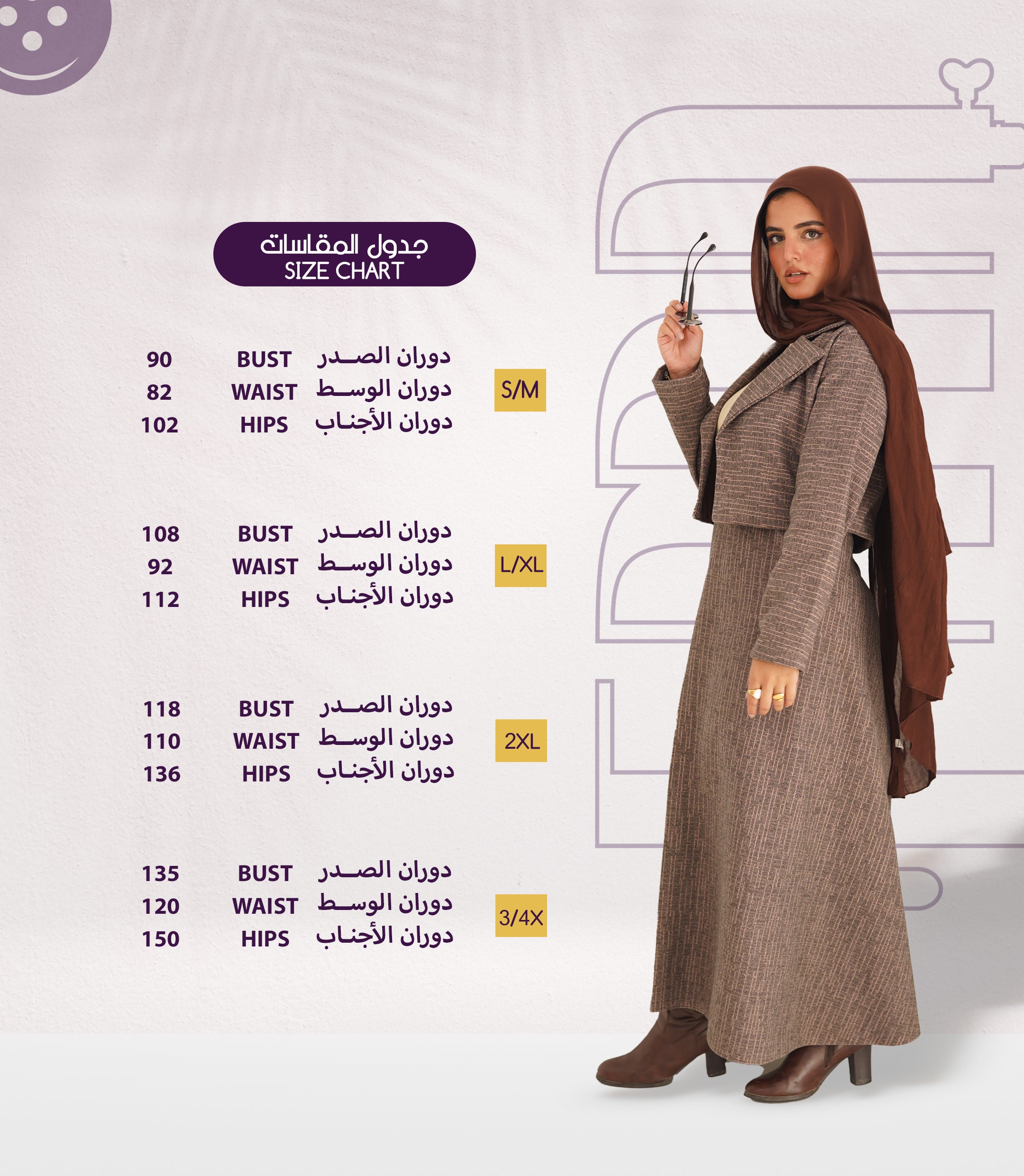جدول المقاسات