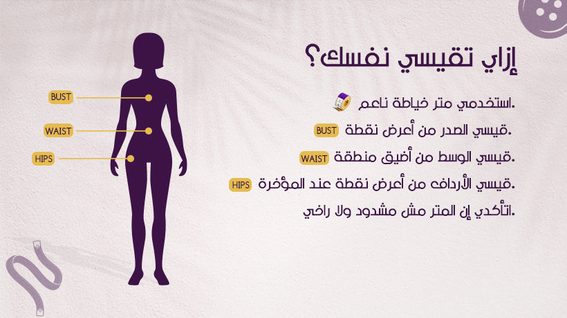 طريقة معرفة المقاس