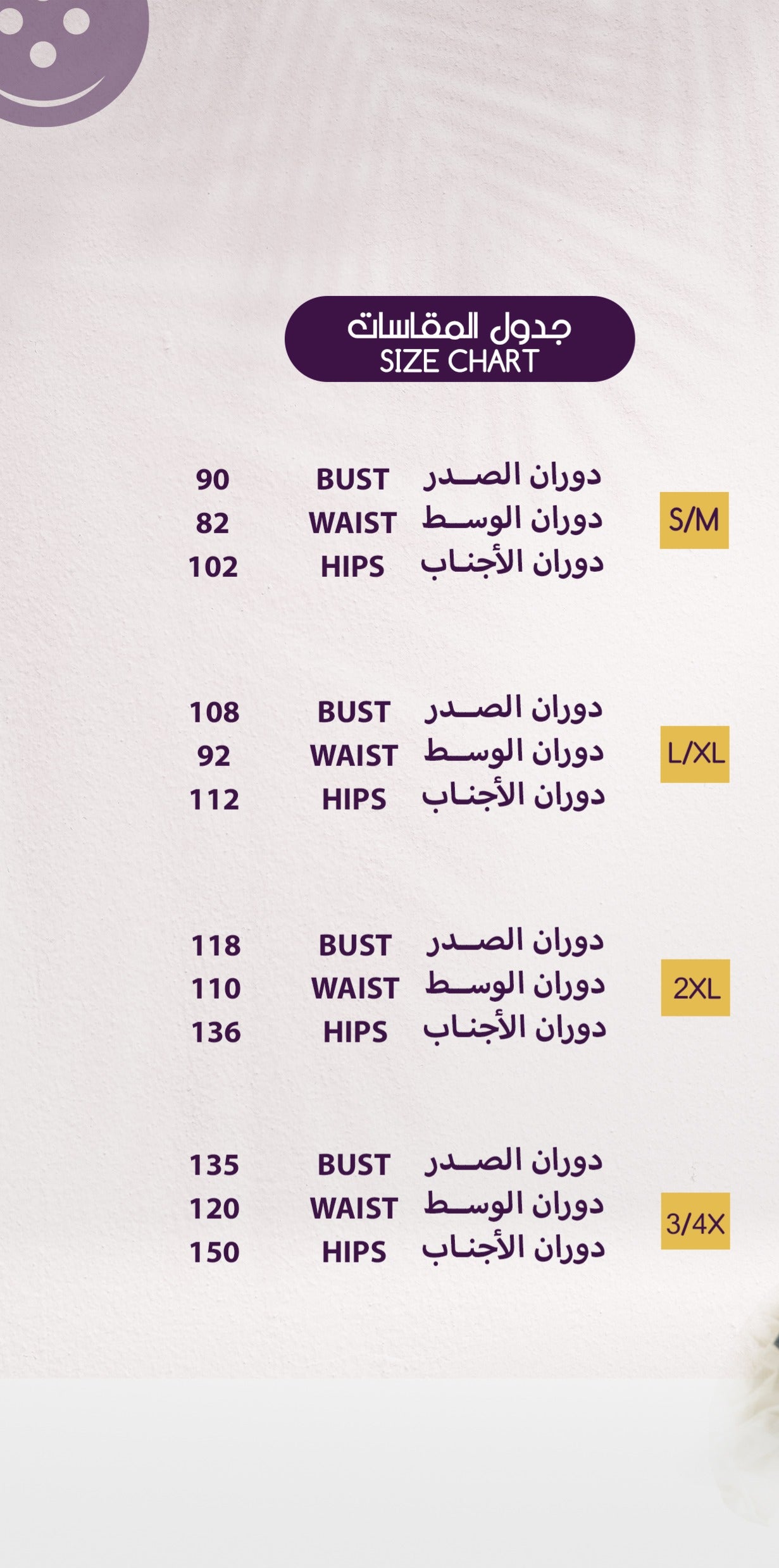 جدول المقاسات