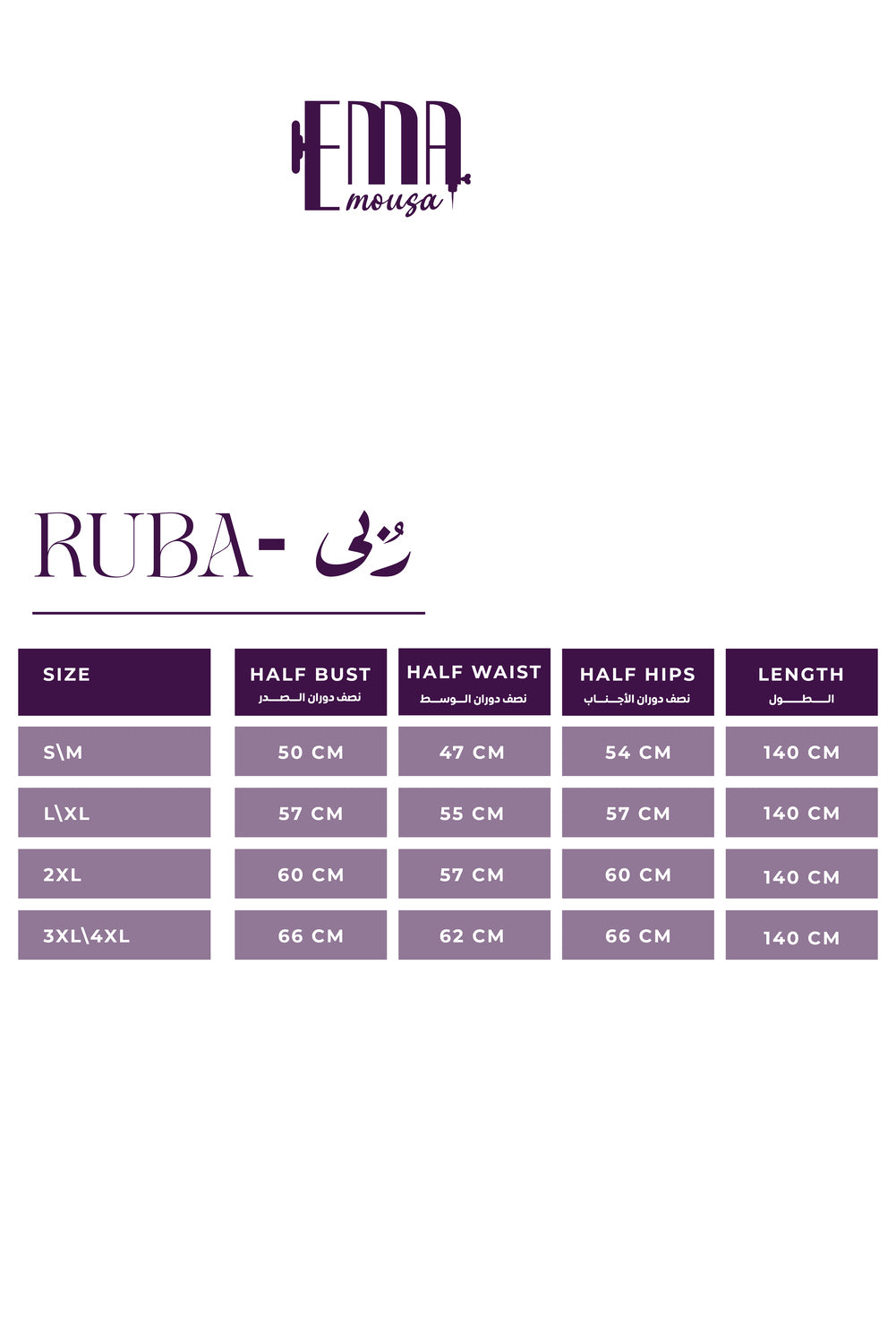 جدول المقاسات