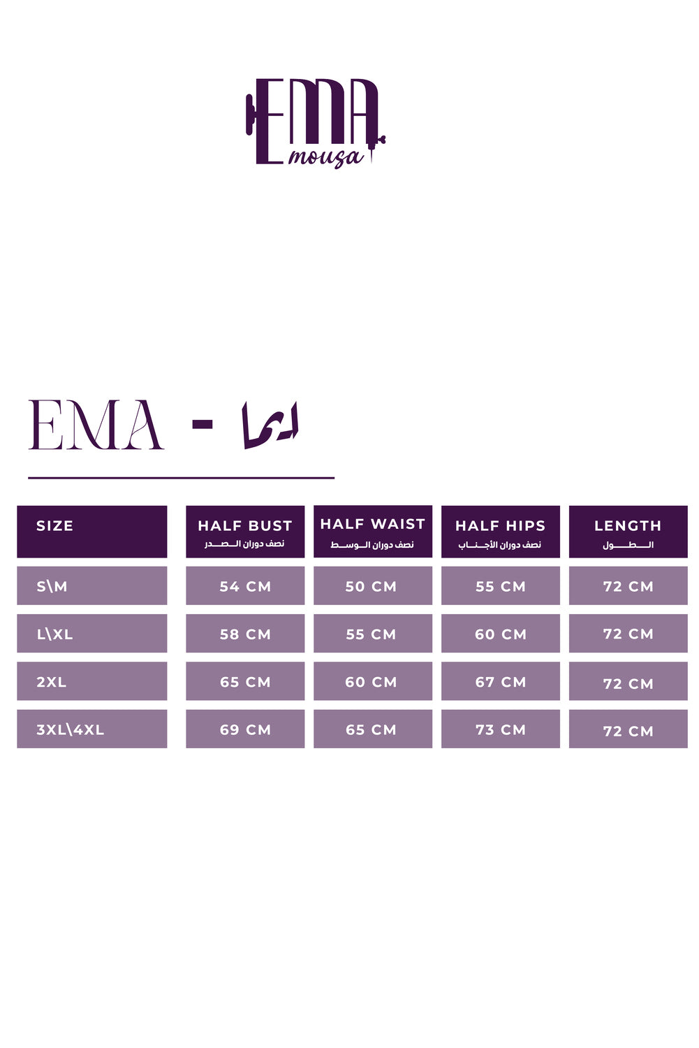 جدول المقاسات
