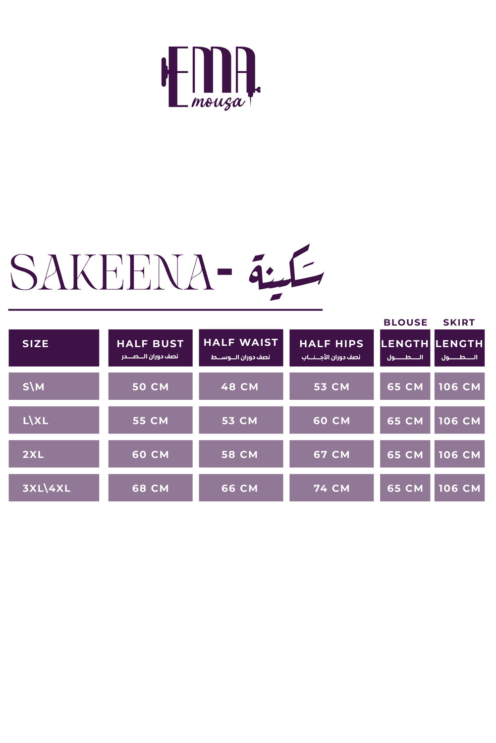 جدول المقاسات