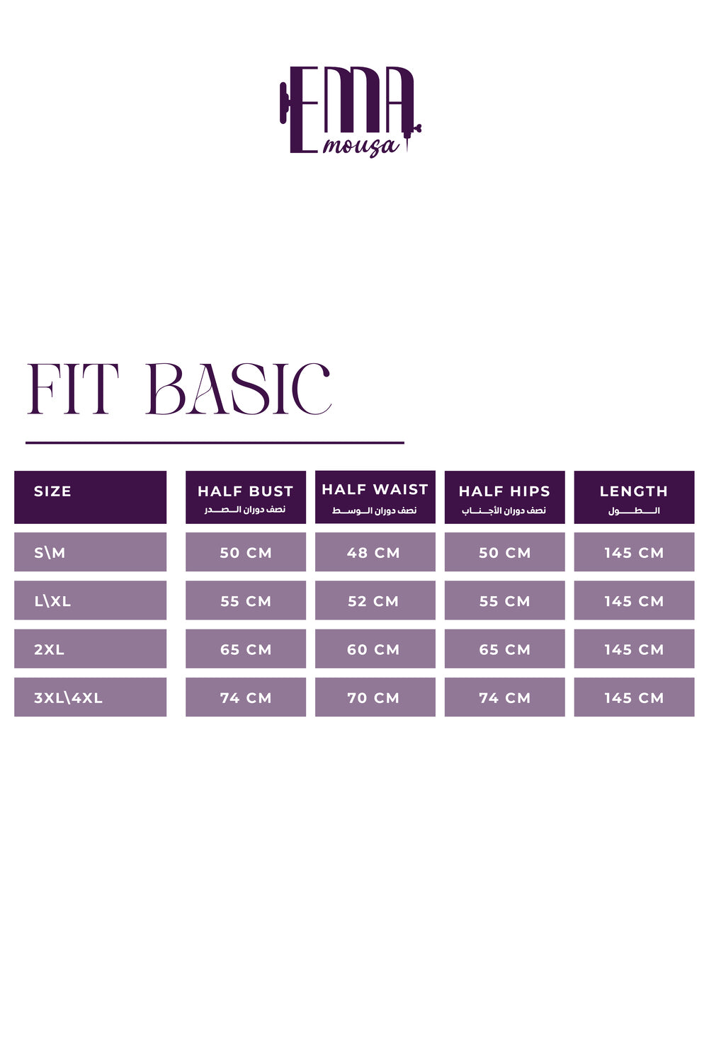 جدول المقاسات