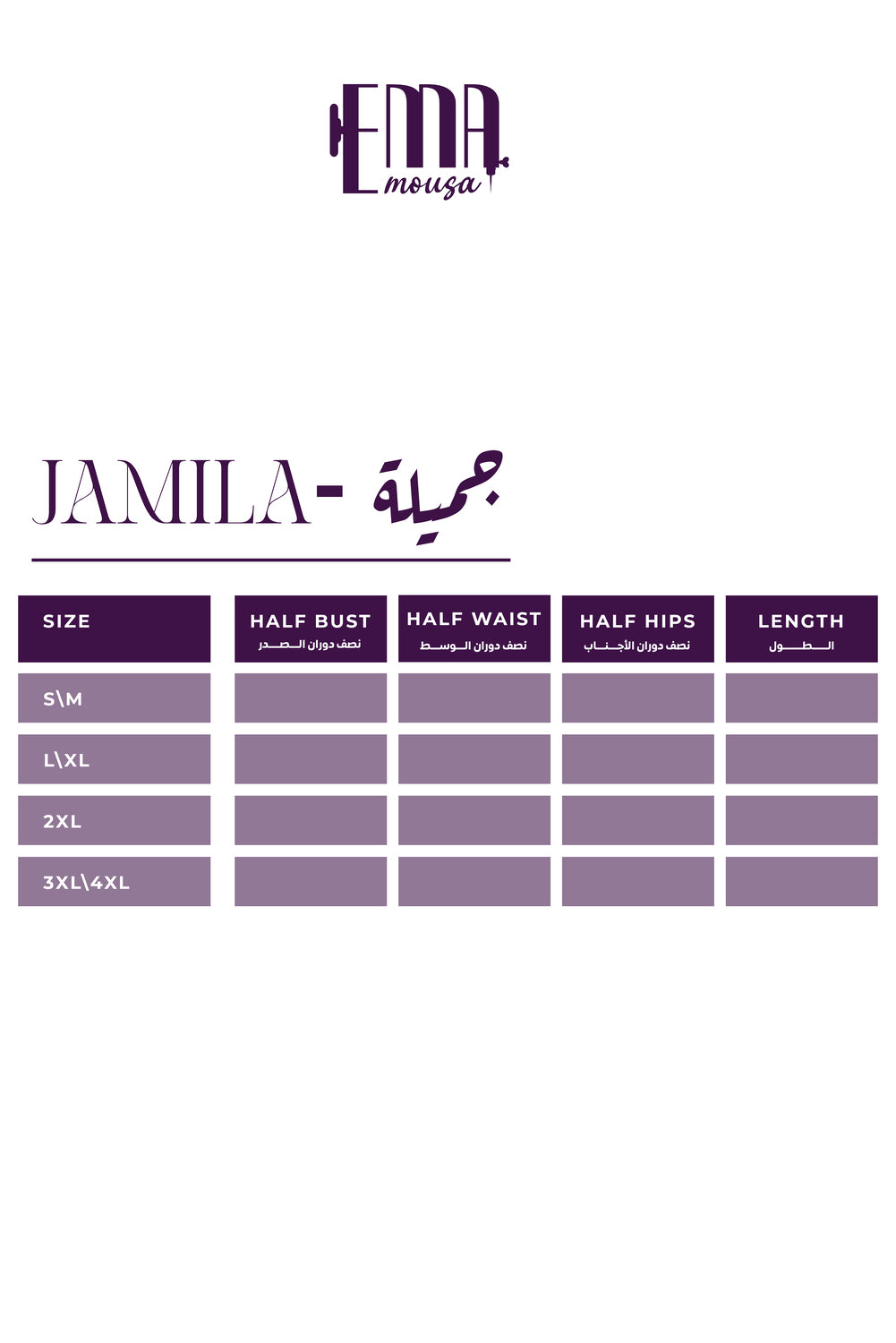 جدول المقاسات