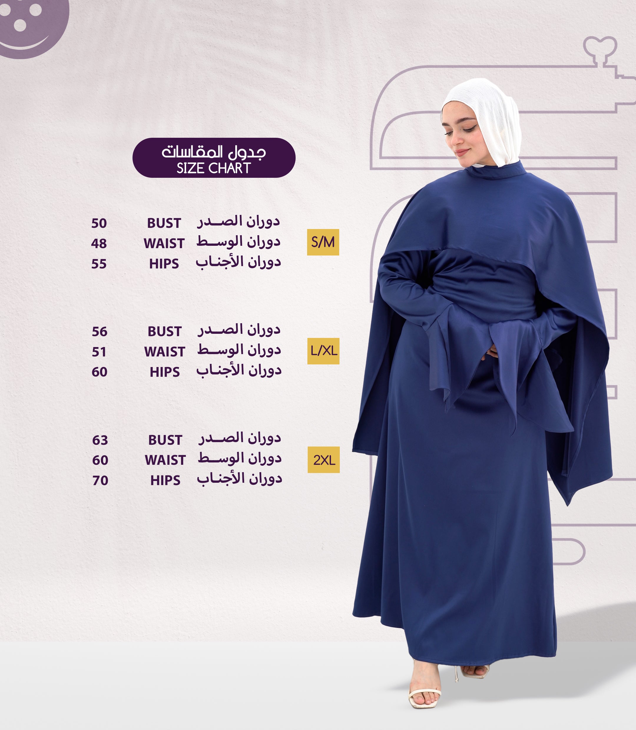 جدول المقاسات