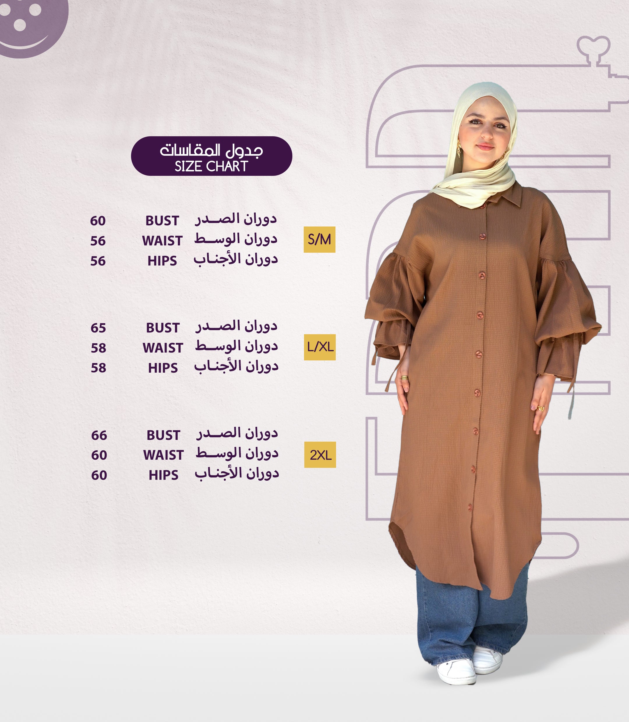 جدول المقاسات