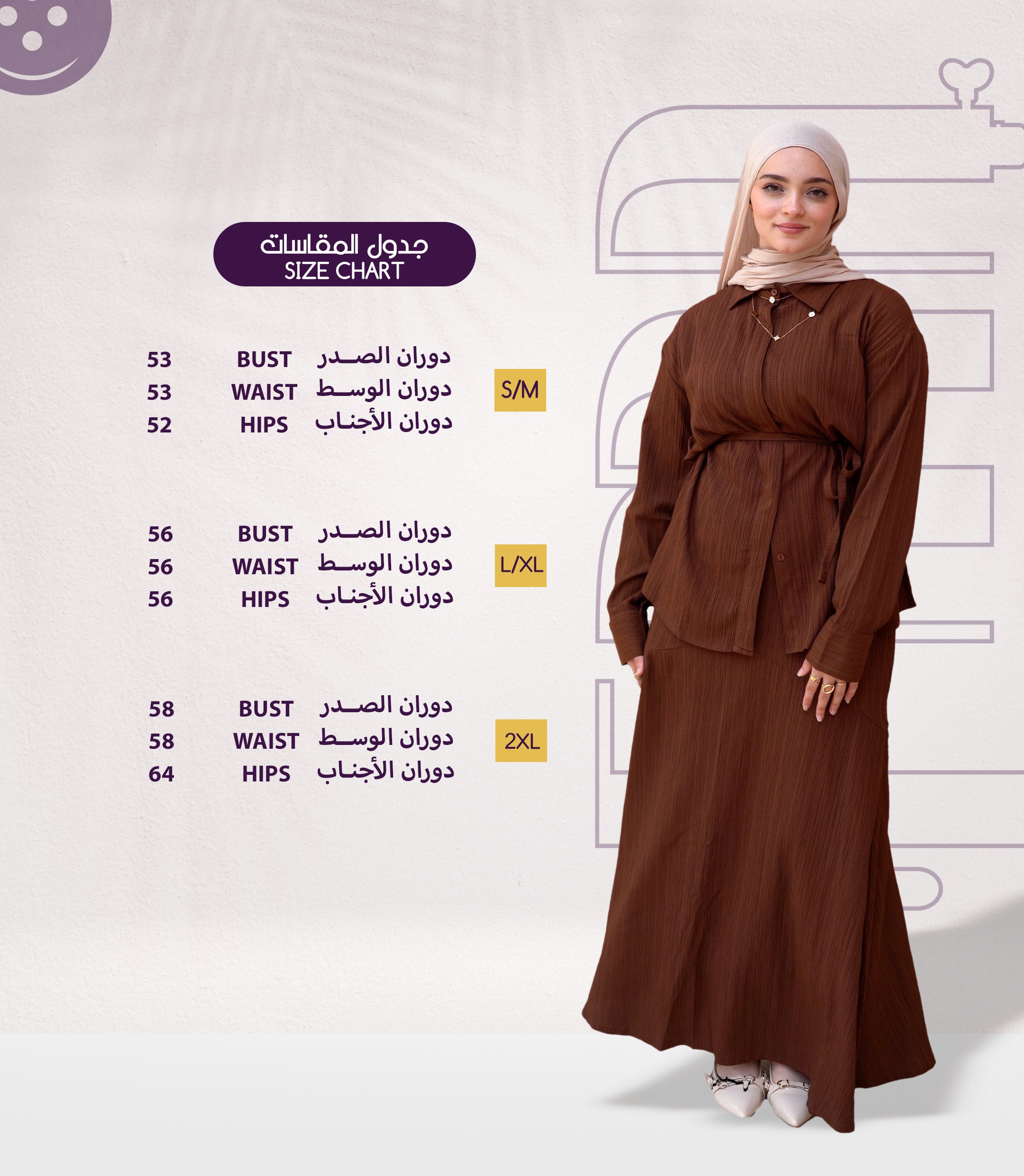 جدول المقاسات