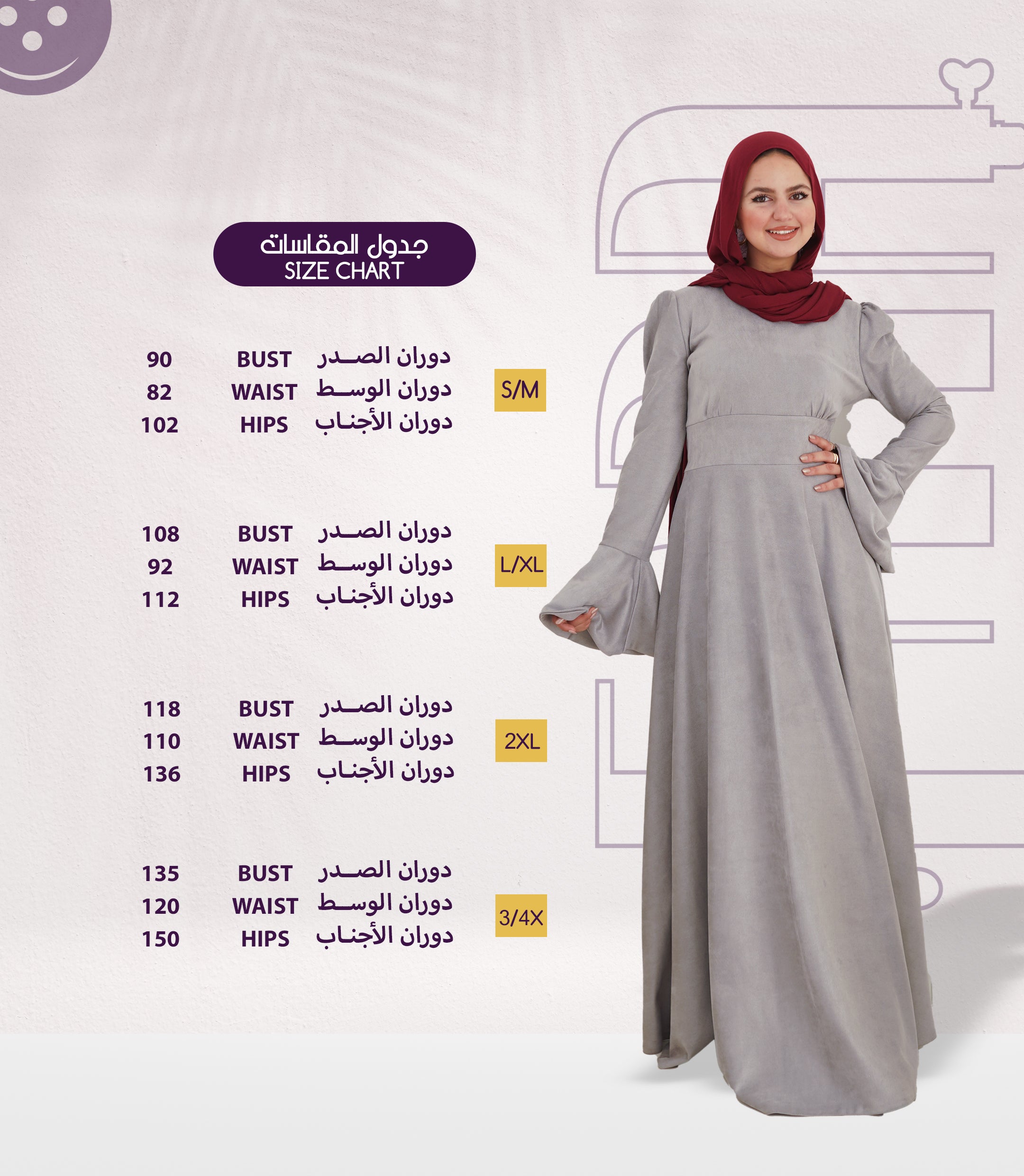 جدول المقاسات