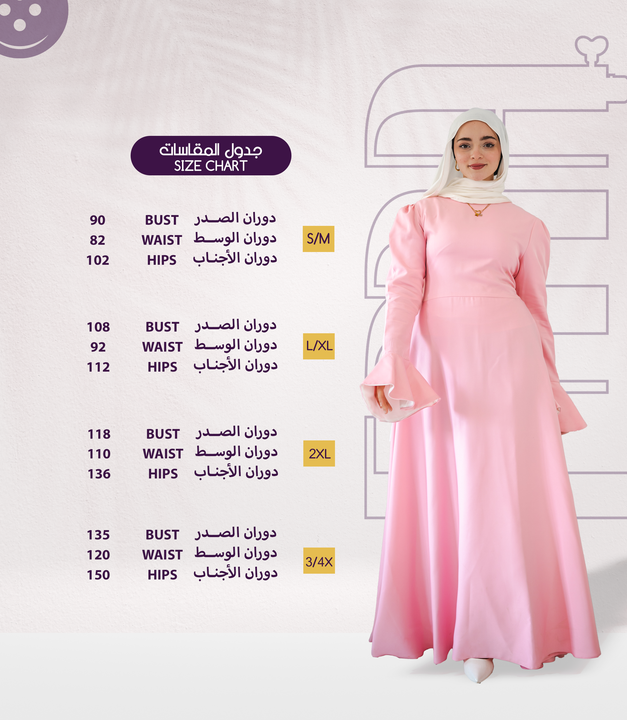 جدول المقاسات