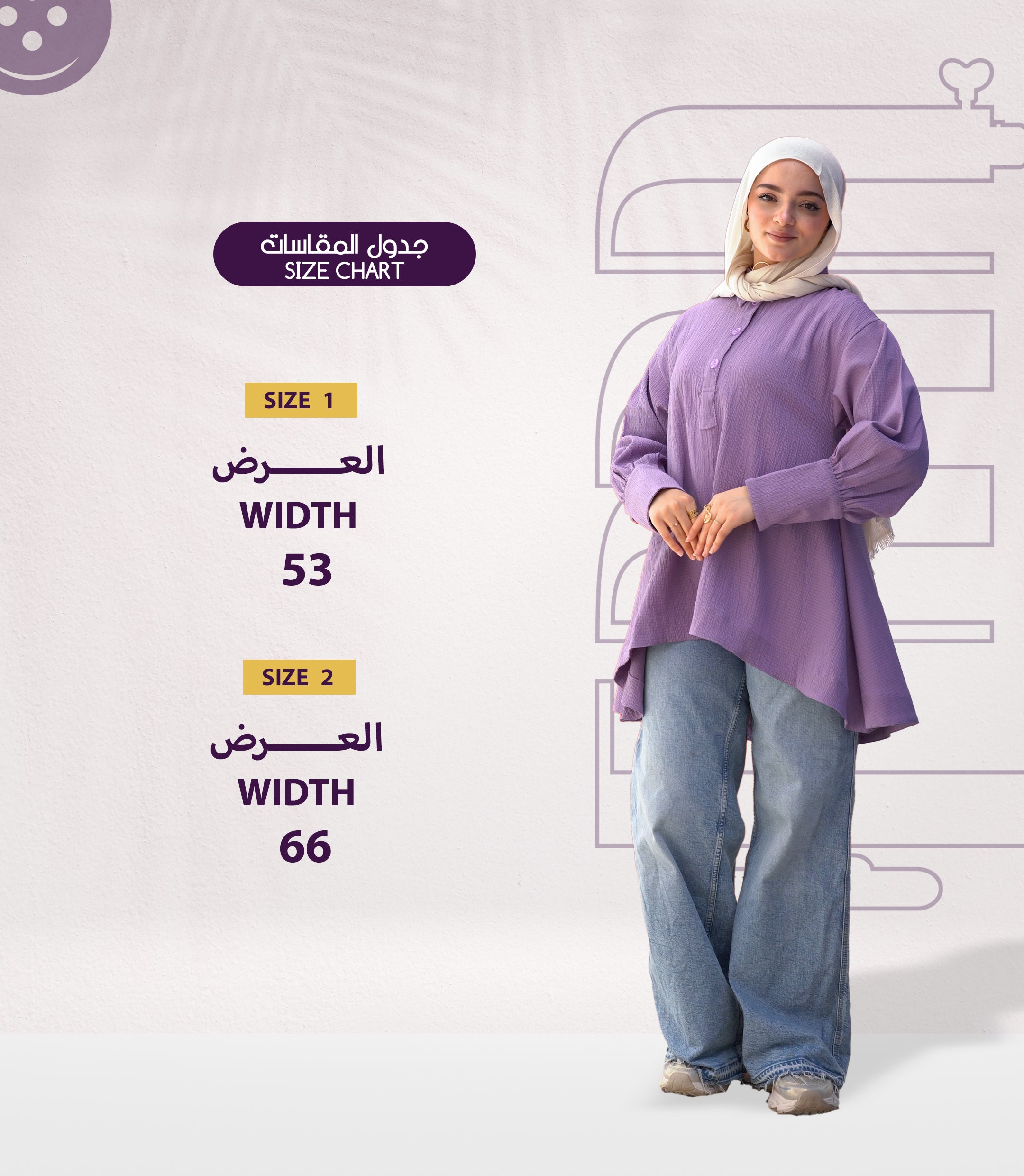 جدول المقاسات