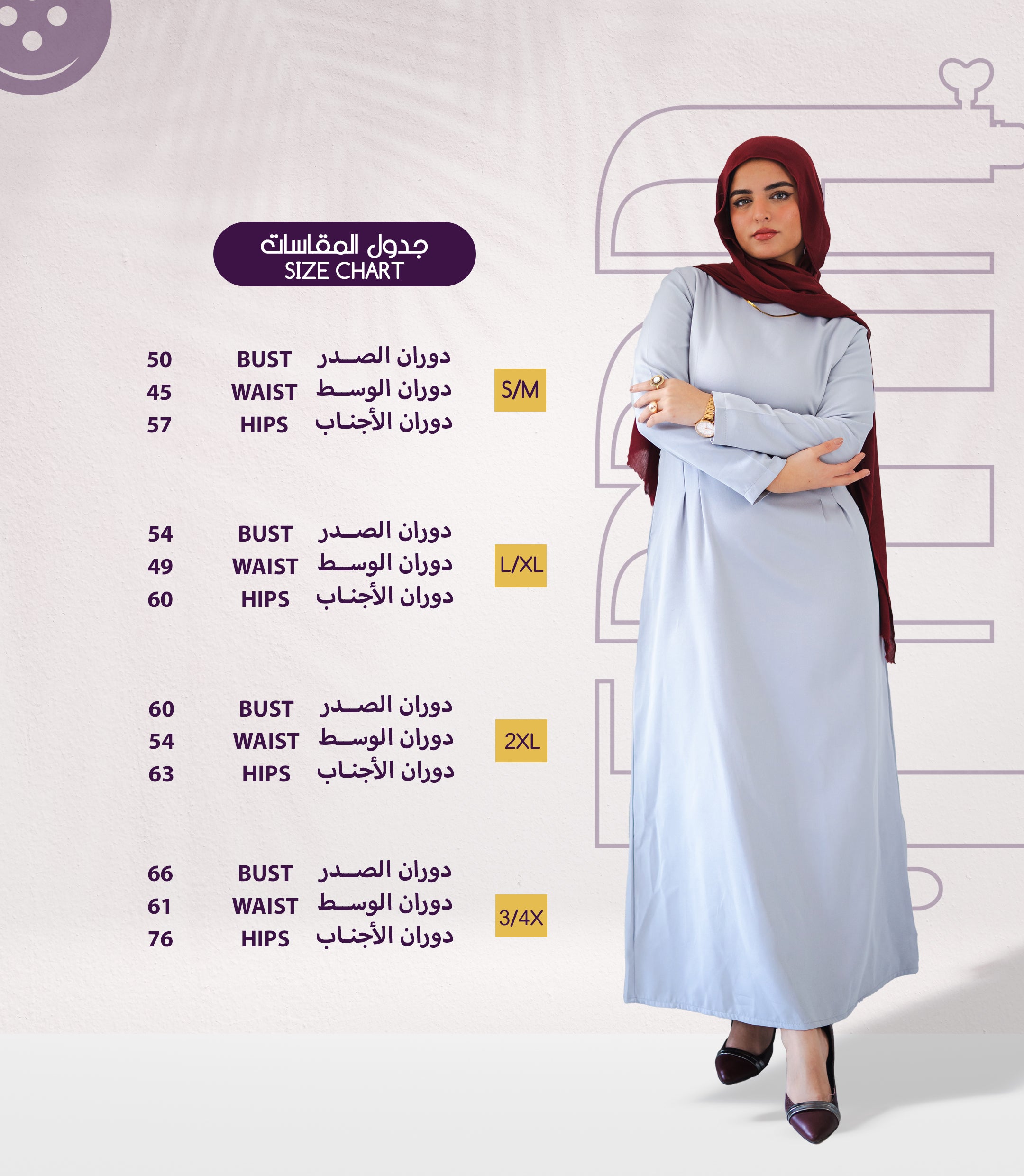 جدول المقاسات