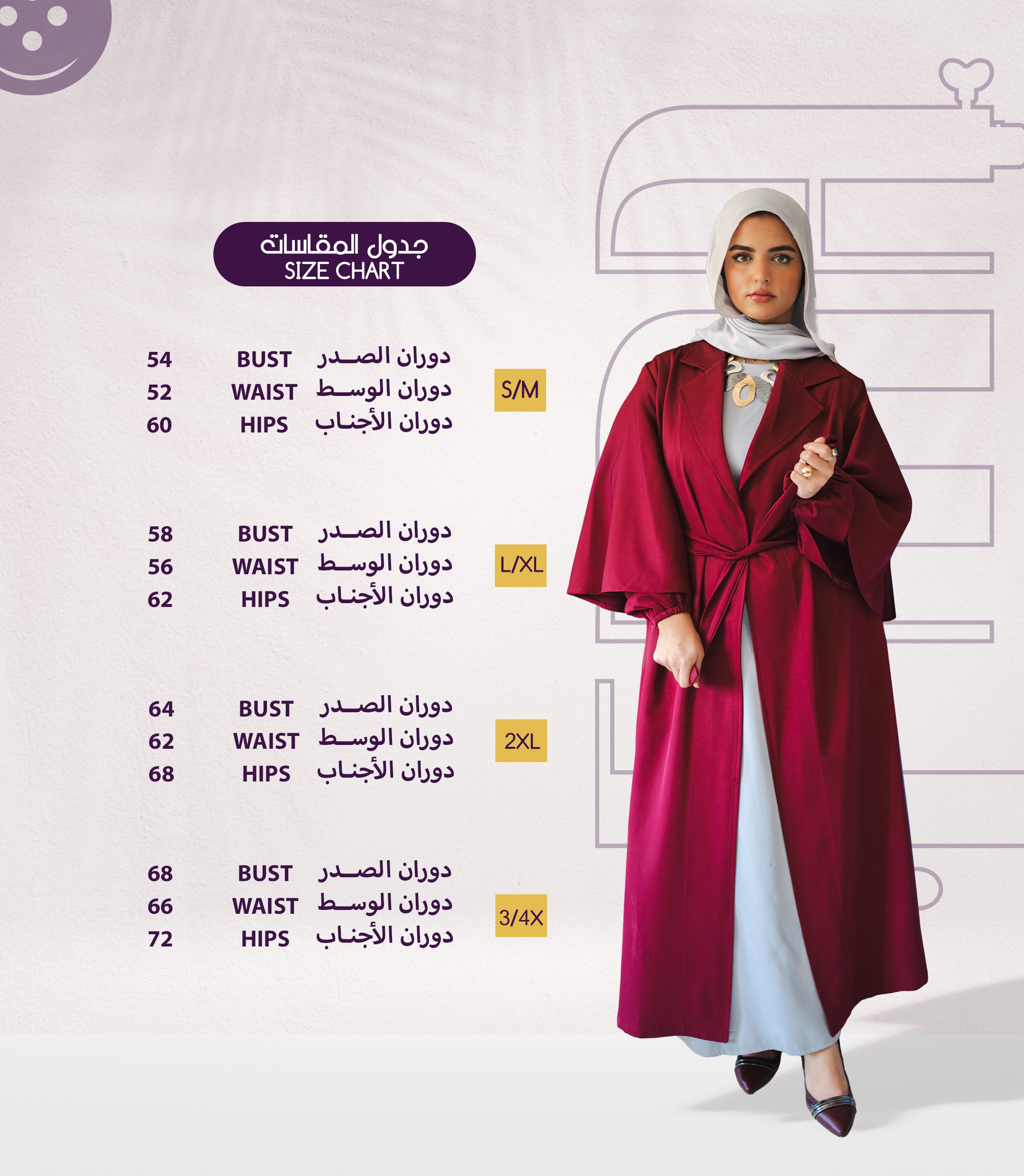 جدول المقاسات
