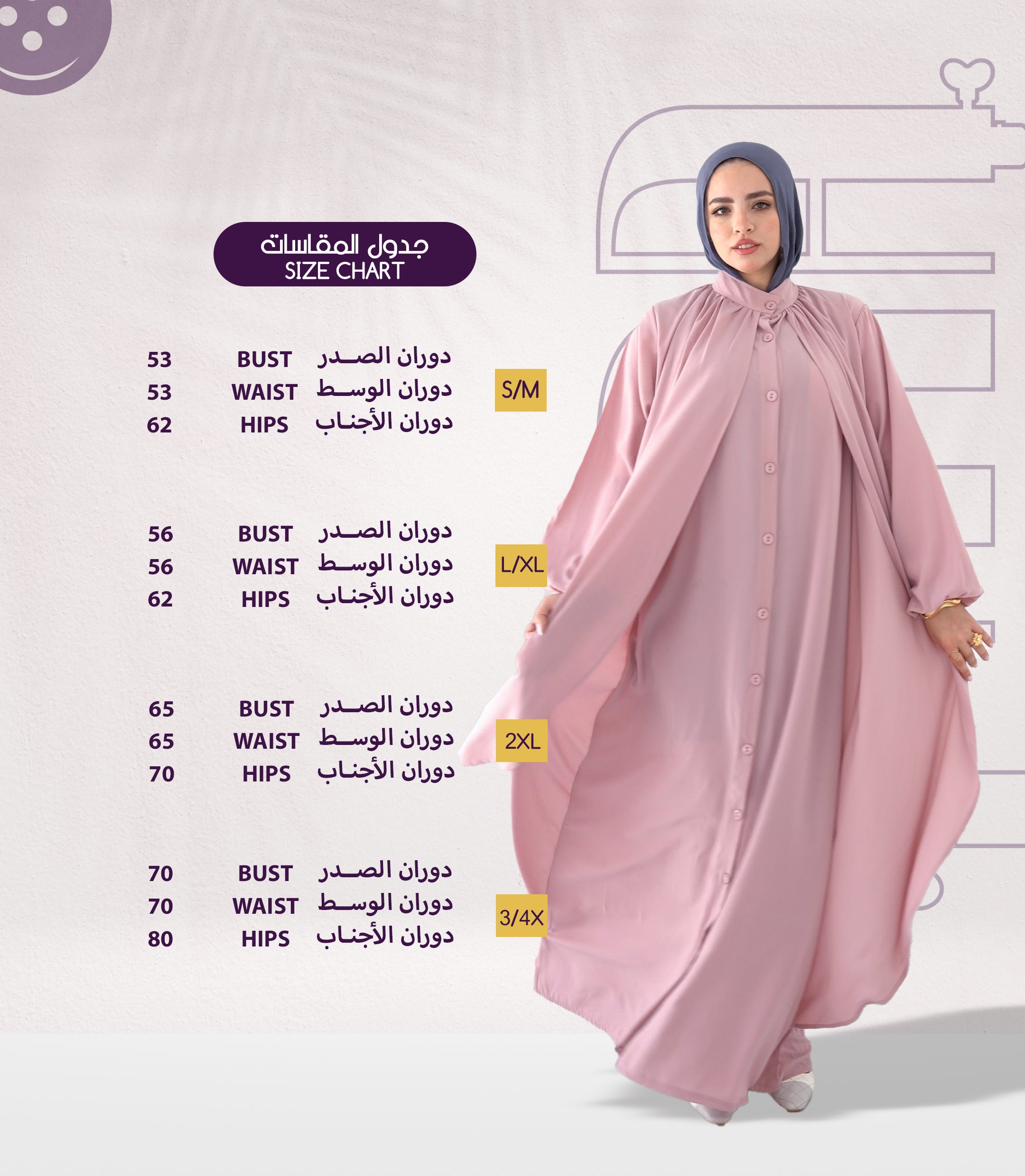 جدول المقاسات
