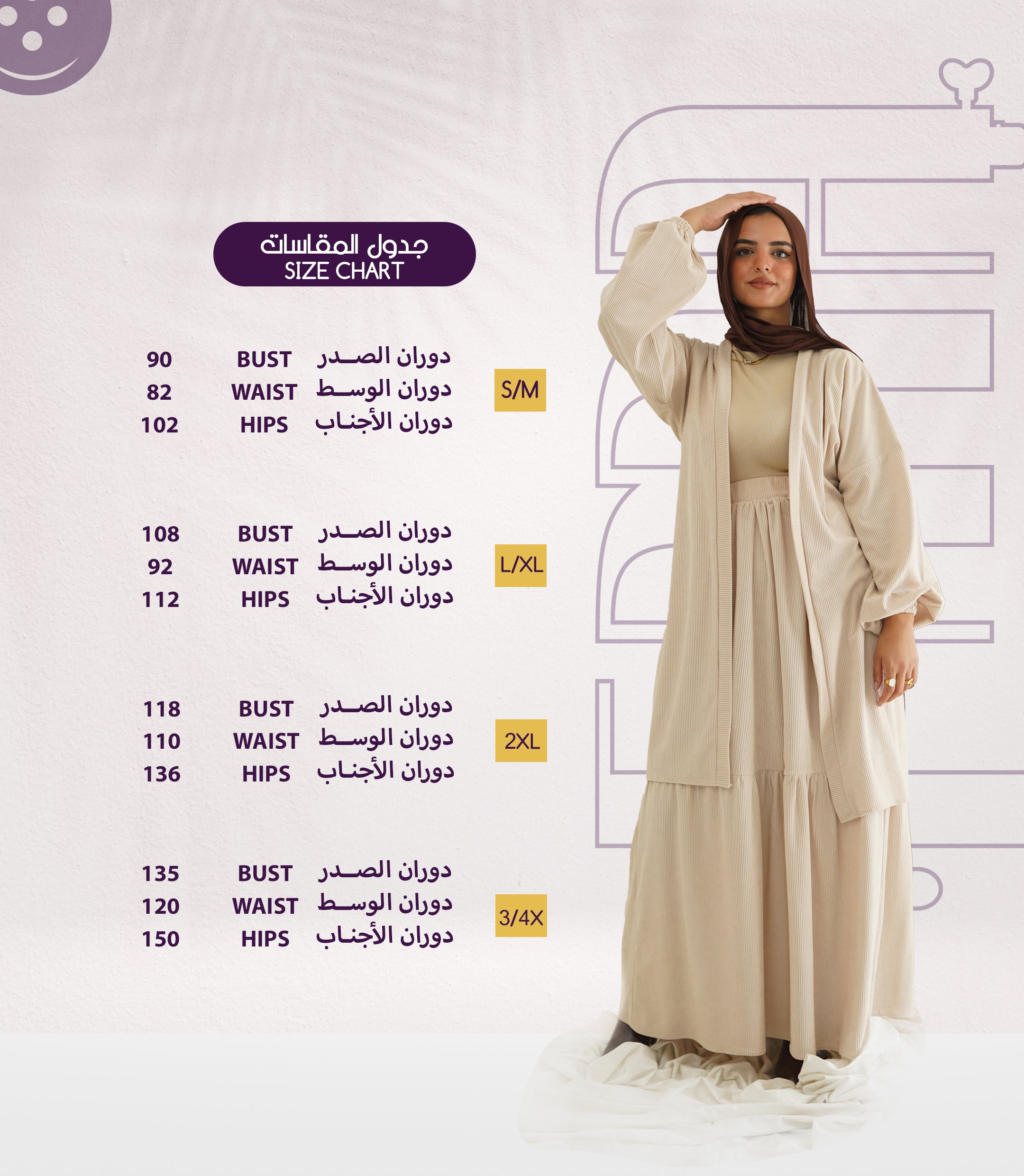 جدول المقاسات