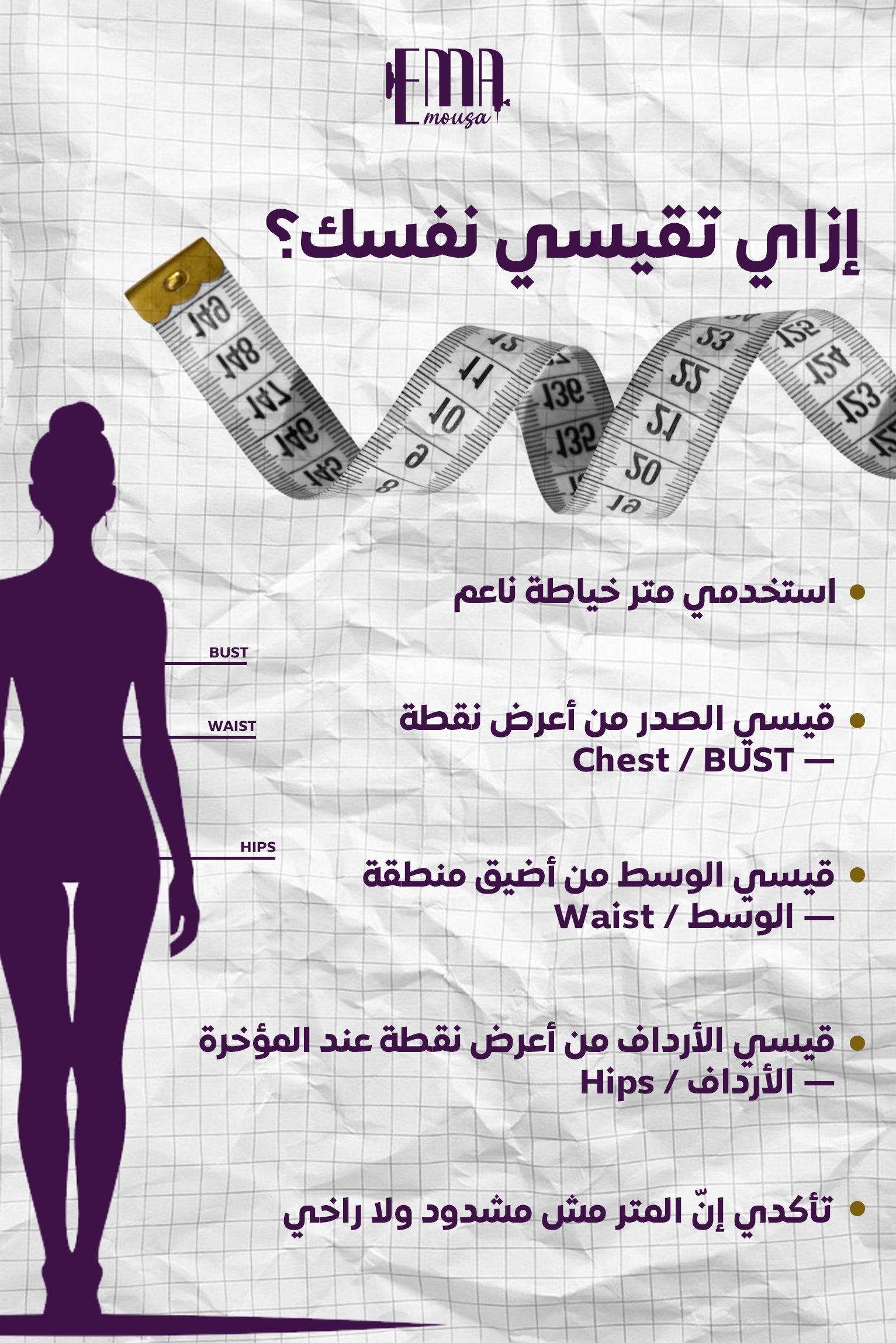طريقة معرفة المقاس