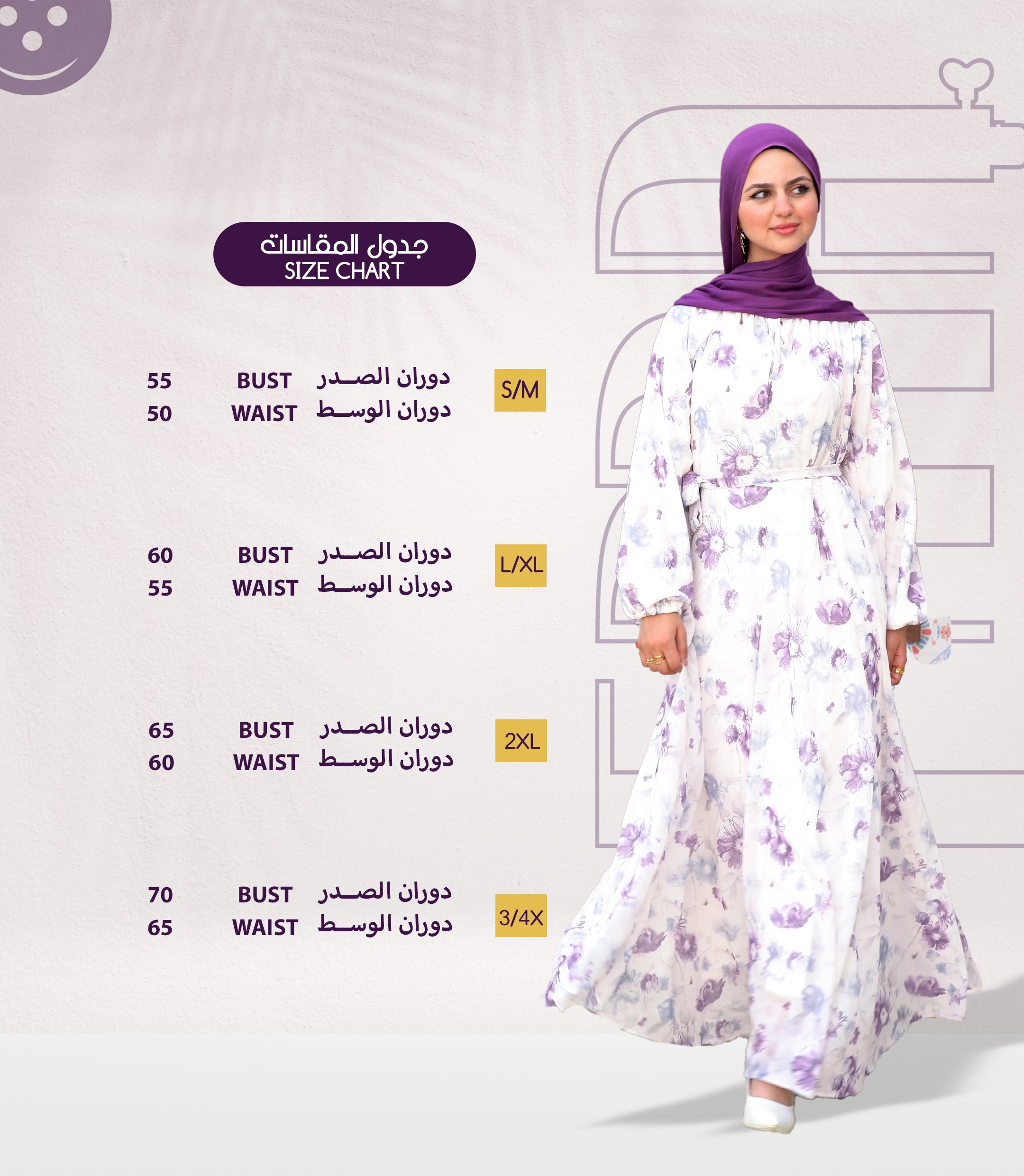 جدول المقاسات