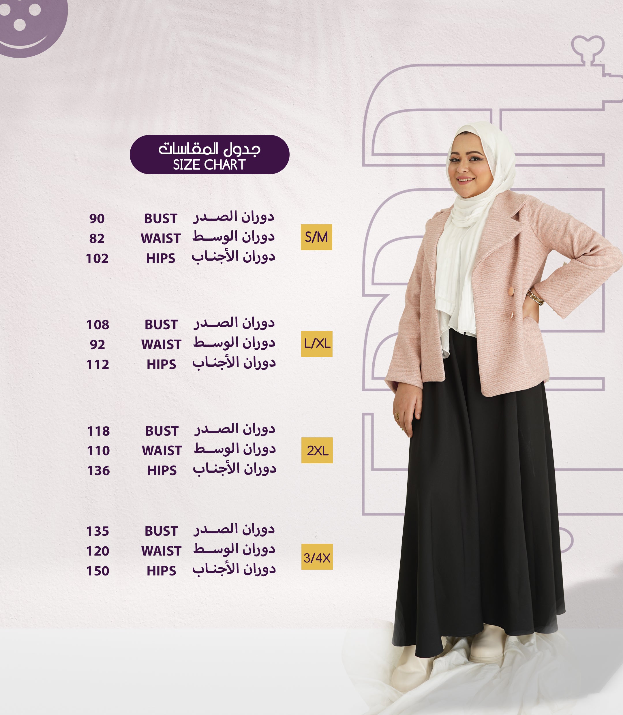 جدول المقاسات