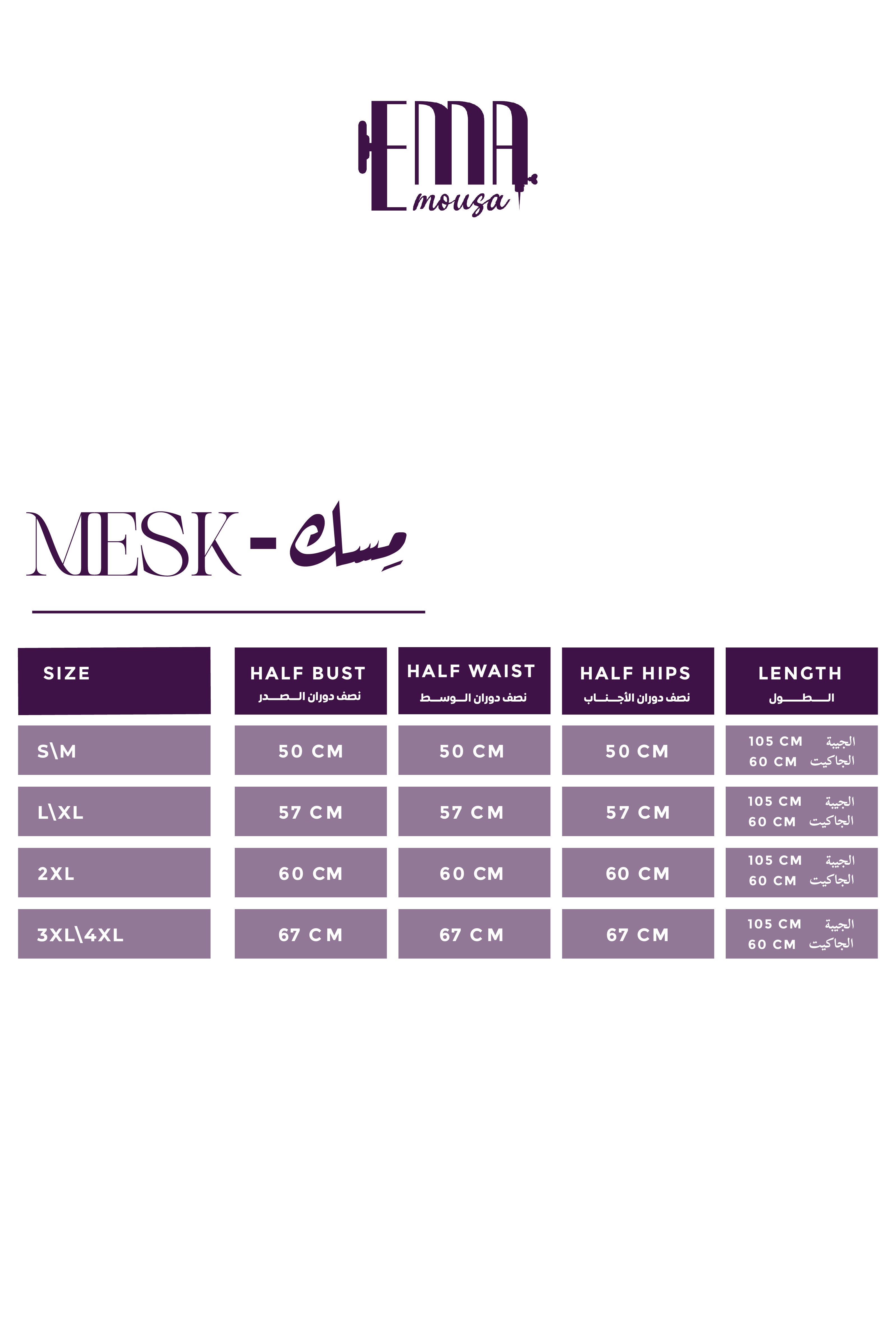 جدول المقاسات