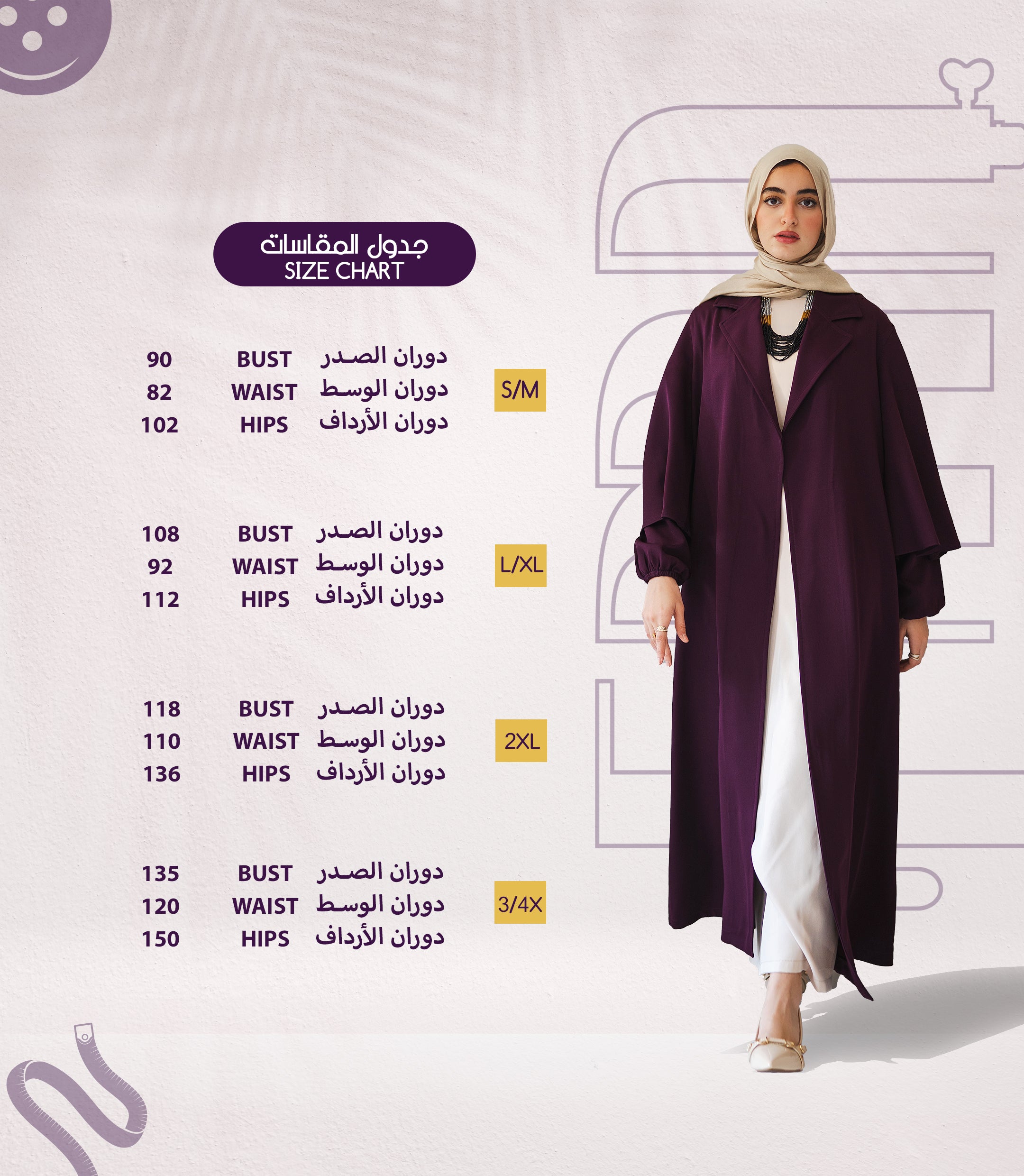 جدول المقاسات