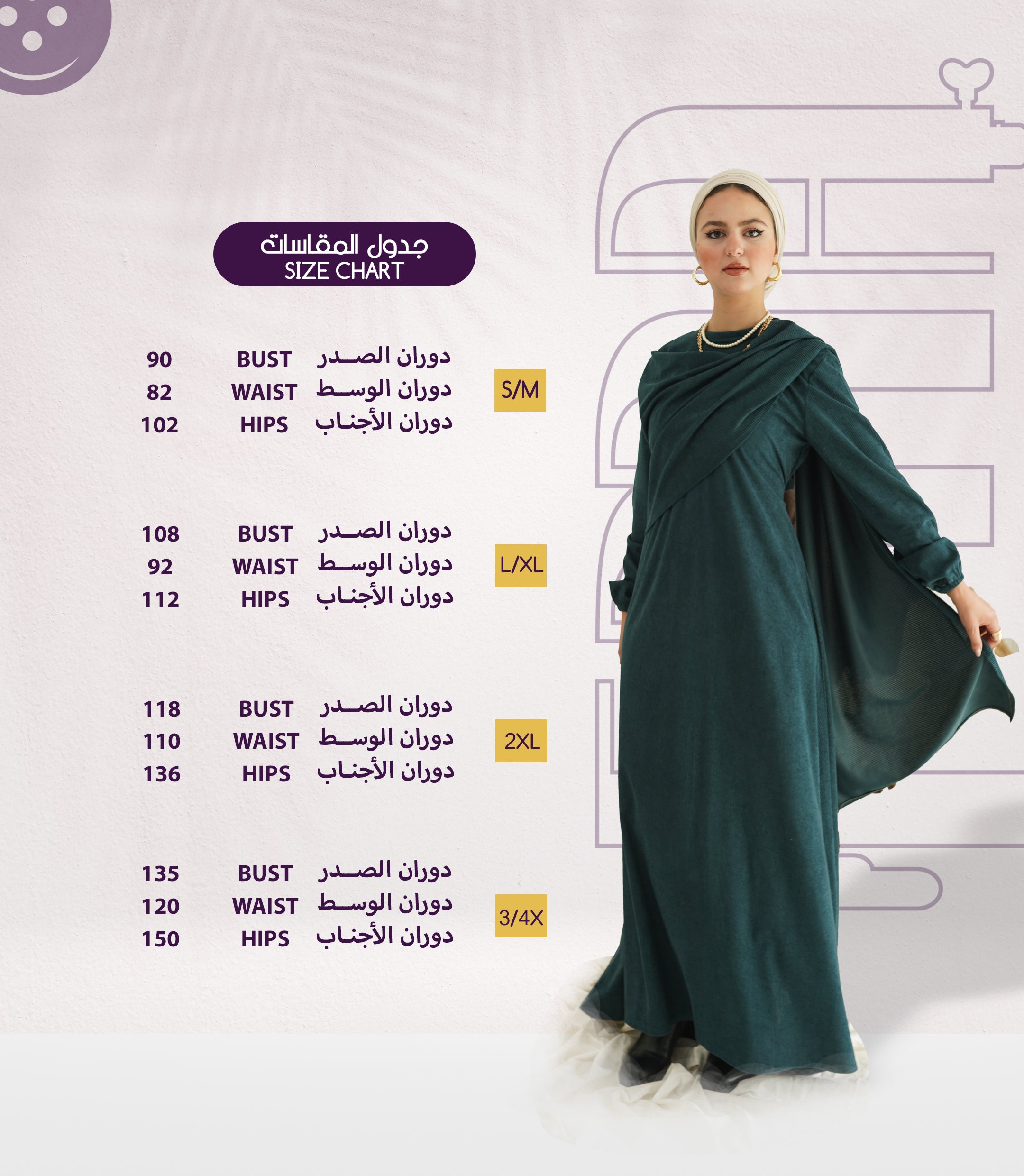 جدول المقاسات