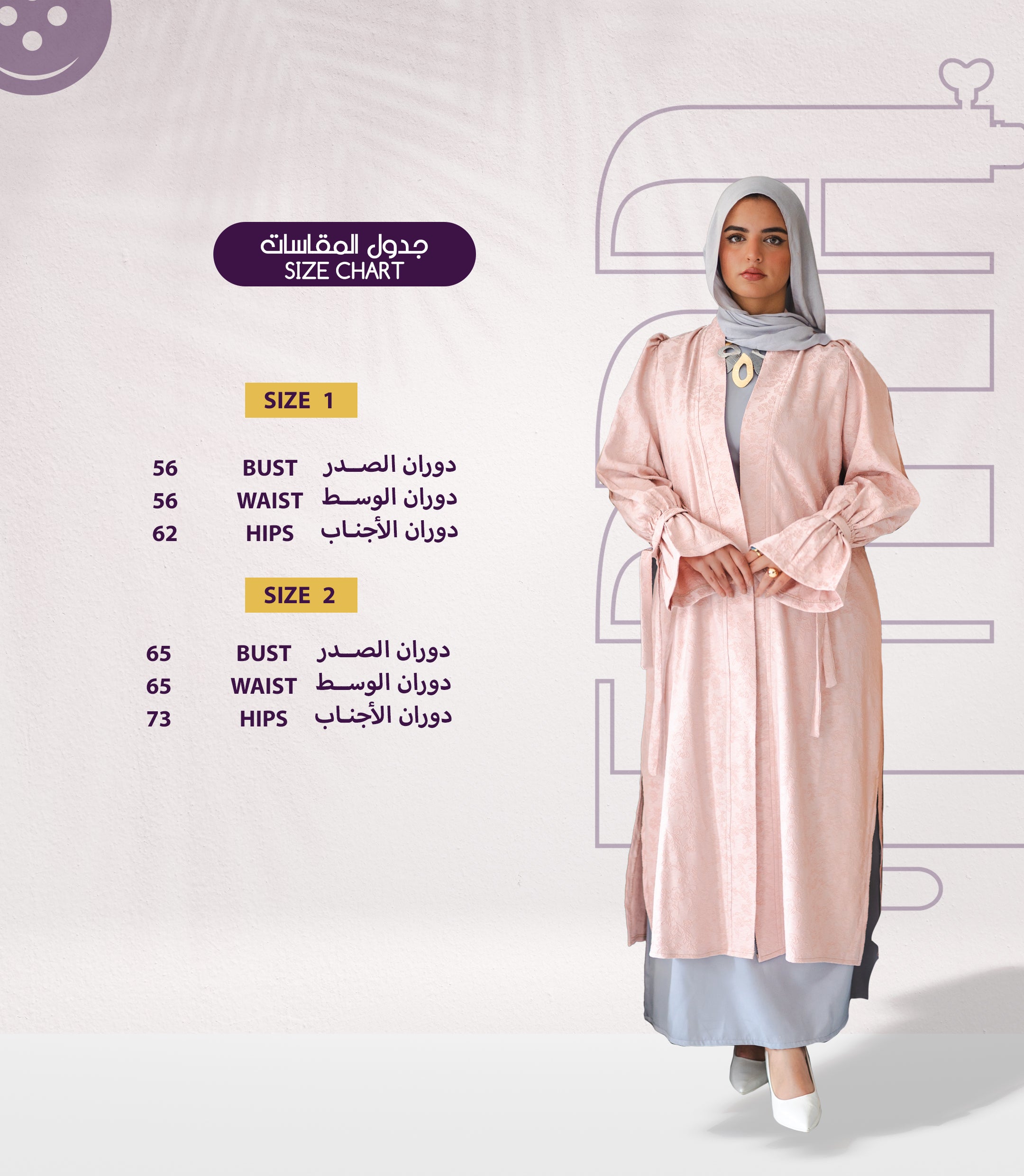 جدول المقاسات